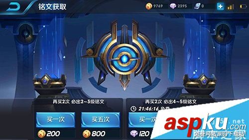 王者榮耀,高級(jí)銘文