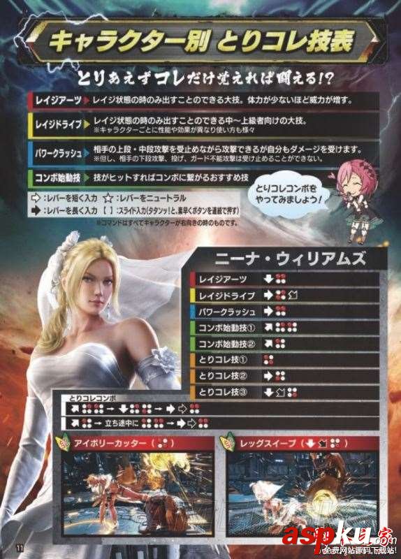 鐵拳7人物連招怎么用 鐵拳7全人物出招表一覽 鐵拳7,人物,連招,出招