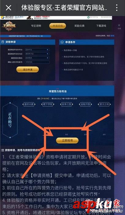 王者榮耀,體驗服,資格