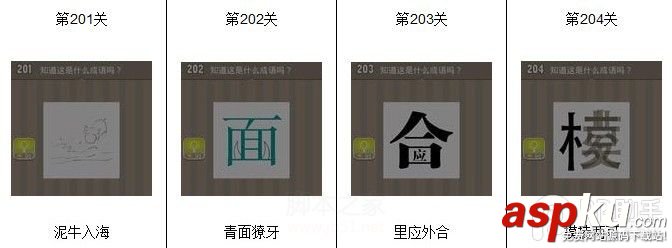 看圖猜成語(yǔ),看圖猜成語(yǔ)答案