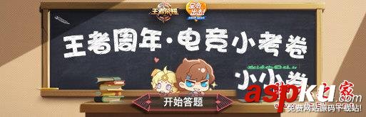 王者榮耀,電競,小考卷,答案