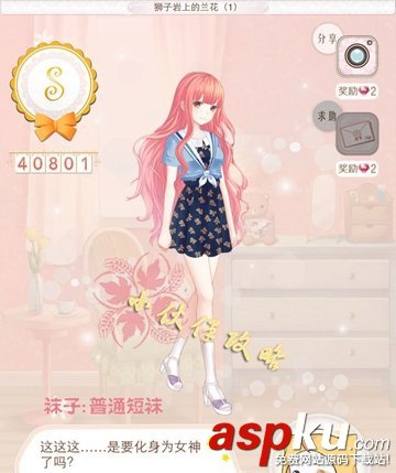 暖暖環(huán)游世界獅子巖上的蘭花1 S級過關(guān)攻略