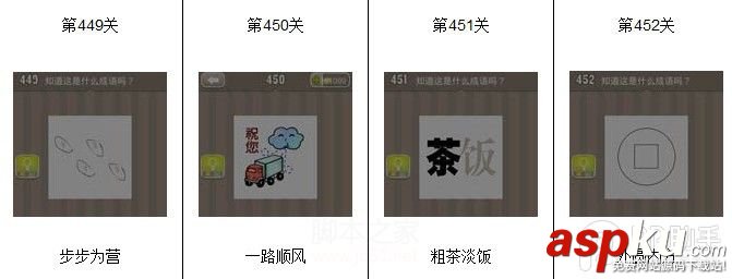 看圖猜成語(yǔ),看圖猜成語(yǔ)答案