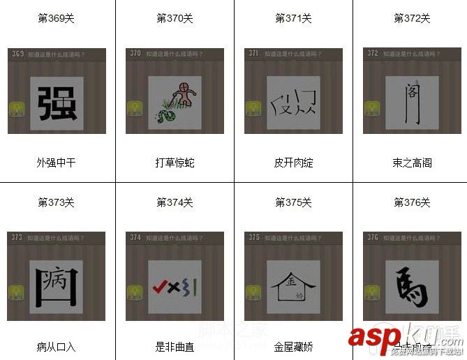 看圖猜成語(yǔ),看圖猜成語(yǔ)答案
