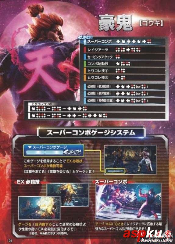 鐵拳7人物連招怎么用 鐵拳7全人物出招表一覽 鐵拳7,人物,連招,出招