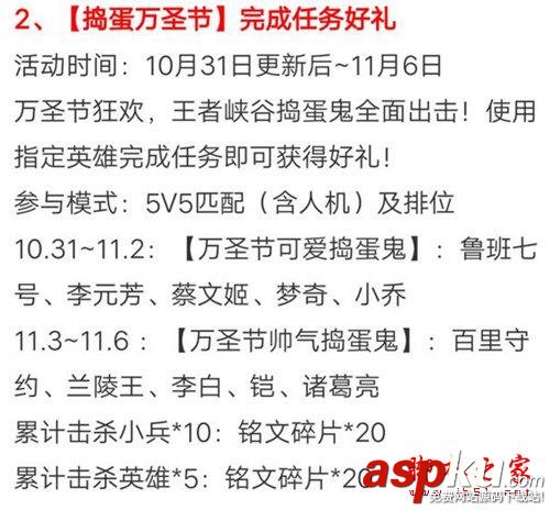 王者榮耀,萬圣節(jié)