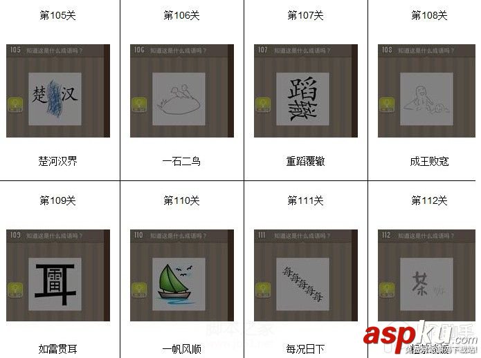 看圖猜成語(yǔ),看圖猜成語(yǔ)答案