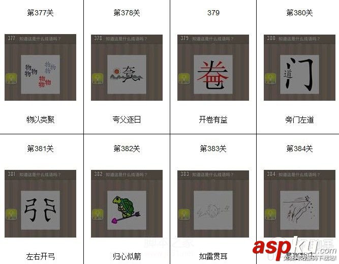 看圖猜成語(yǔ),看圖猜成語(yǔ)答案