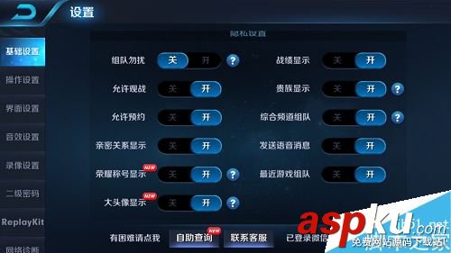 王者榮耀應(yīng)如何設(shè)置?王者榮耀設(shè)置系統(tǒng)詳解 王者榮耀,設(shè)置