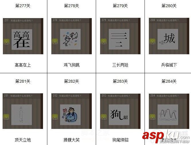 看圖猜成語(yǔ),看圖猜成語(yǔ)答案