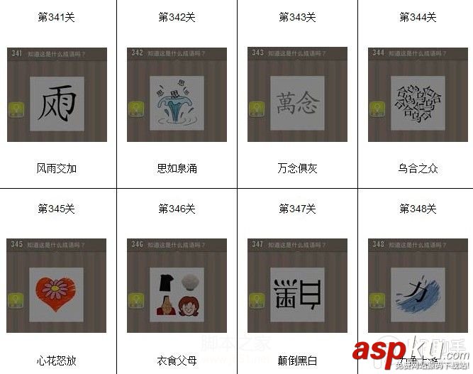 看圖猜成語(yǔ),看圖猜成語(yǔ)答案