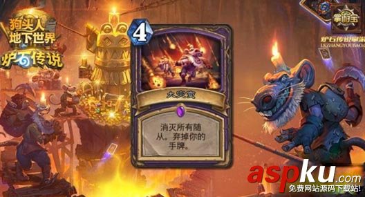 爐石傳說大災變怎么樣_大災變效果一覽 爐石傳說,大災變