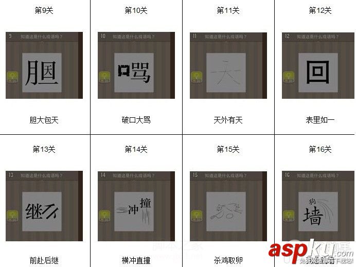 看圖猜成語(yǔ),看圖猜成語(yǔ)答案