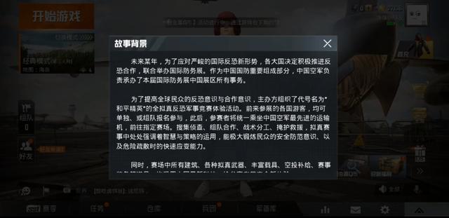刺激戰(zhàn)場,和平精英