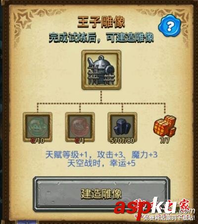 不思議迷宮,王子試煉,通關,攻略