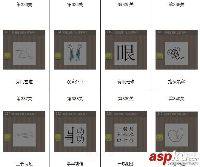 看圖猜成語(yǔ),看圖猜成語(yǔ)答案