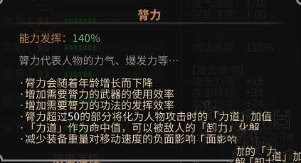 太吾繪卷,人物屬性