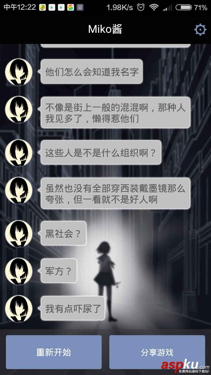 異次元通訊,文字冒險游戲