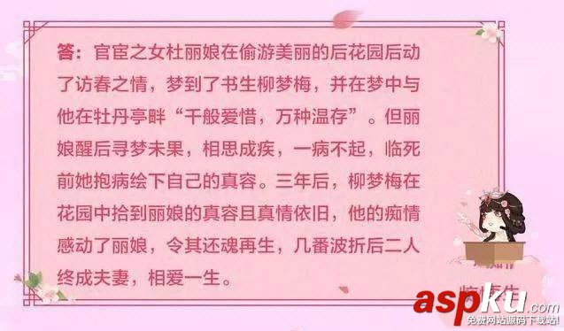 王者榮耀甄姬游園驚夢皮膚故事 游園驚夢昆曲夢回牡丹亭 王者榮耀,甄姬,游園驚夢