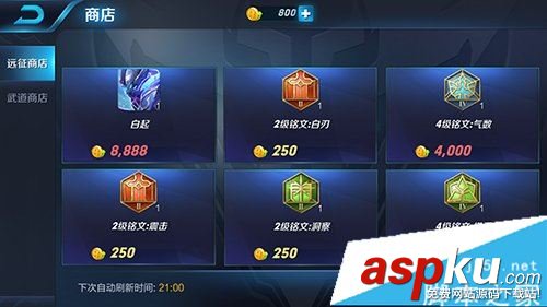 王者榮耀,高級(jí)銘文