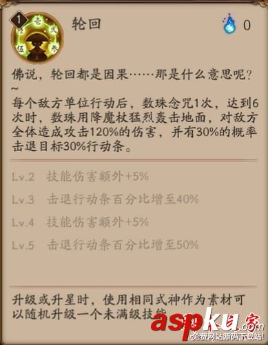 陰陽(yáng)師,輔助式神,數(shù)珠,雨女,對(duì)比