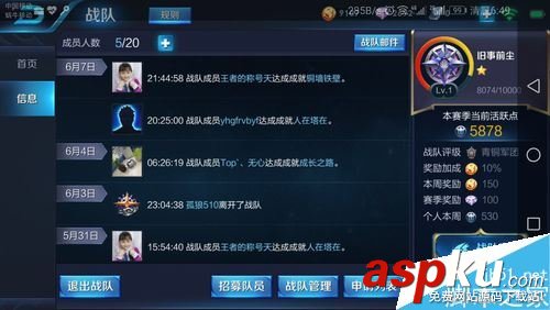 王者榮耀,戰隊,圖標