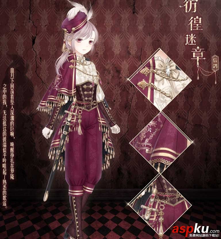 奇跡暖暖,彷徨迷章,套裝