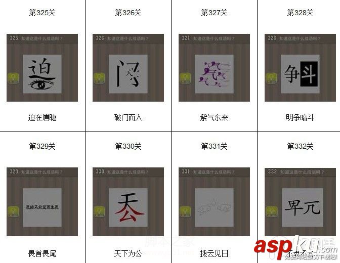 看圖猜成語(yǔ),看圖猜成語(yǔ)答案