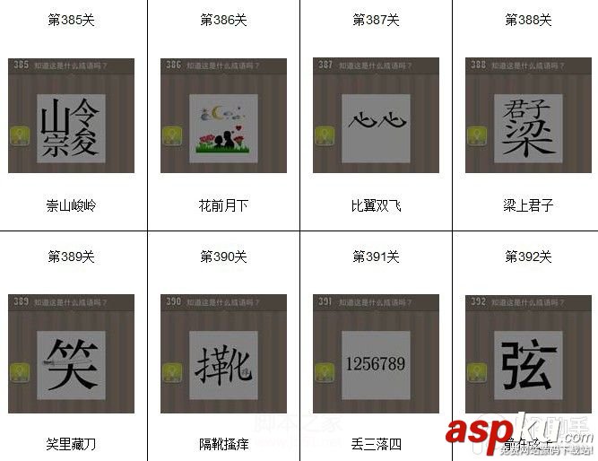 看圖猜成語(yǔ),看圖猜成語(yǔ)答案