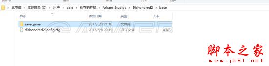 羞辱2SteamPunks版存檔文件在哪 SteamPunks版羞辱2存檔位置一覽 羞辱2,SteamPunks版,存檔,文件,位置