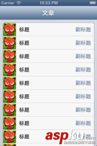 IOS UITableView和UITableViewCell的幾種樣式詳細介紹 IOS,UITableView和UITableViewCell,UITableView和UITableViewCell幾種樣式,UITableView,UITableViewCell