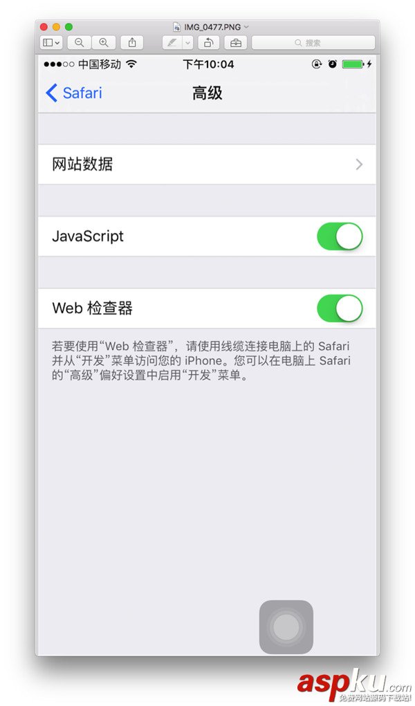safari調試iOS app web頁面的步驟 safari,iOS,app,web