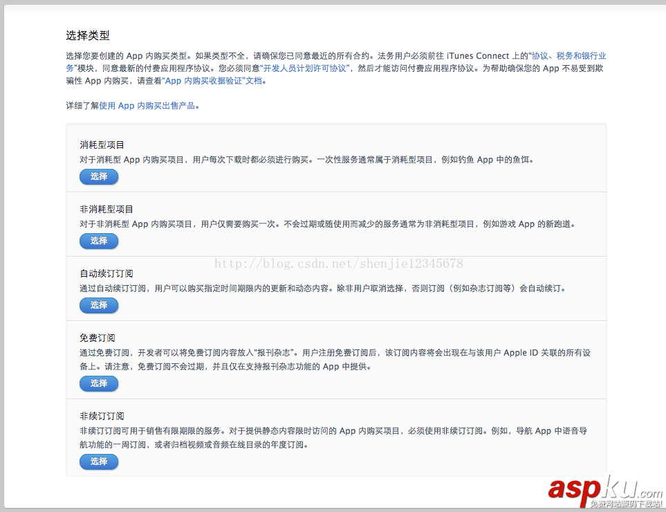 ios應用程序內購買,應用內購,ios,ios應用程序內購