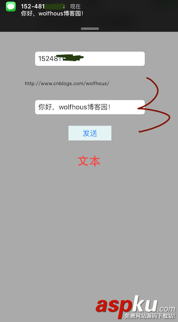 IOS程序開發之跳轉短信發送界面實現發送短信功能 IOS程序開發之跳轉短信發送界面實現發送短信功能