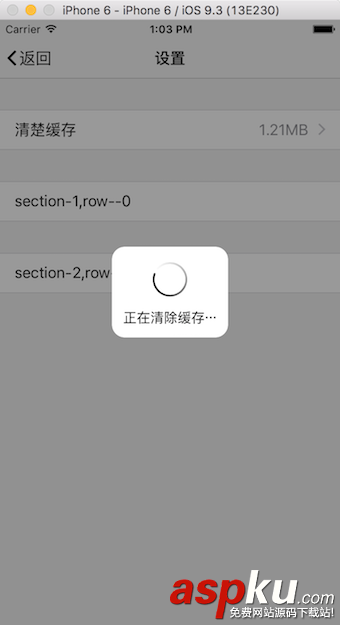 iOS中設置清除緩存功能的實現方法 ios,清除緩存功能