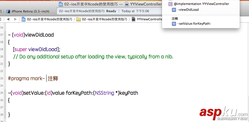 針對iOS開發的一些Xcode使用技巧小結