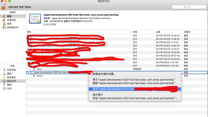 iOS,推送,證書,生成,pem