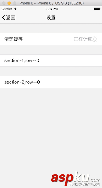 iOS開發之清除緩存功能的實現 ios,清除緩存功能,清除緩存,清除緩存完整代碼