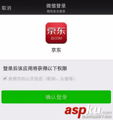 ios,微信授權(quán)登錄