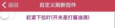 iOS實現MJRefresh下拉刷新(上拉加載)使用詳解 mjrefresh下拉刷新,ios下拉刷新實現原理,ios,下拉刷新動畫