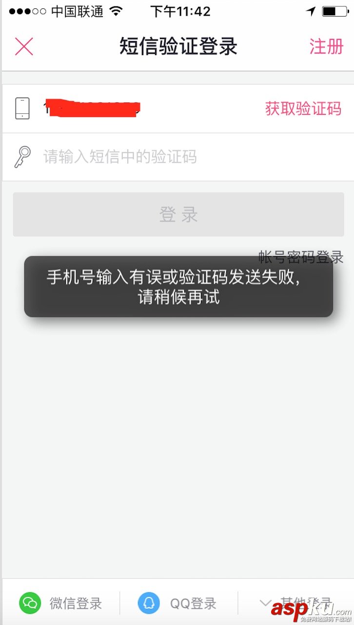 IOS 百度糯米客戶端登錄BUG