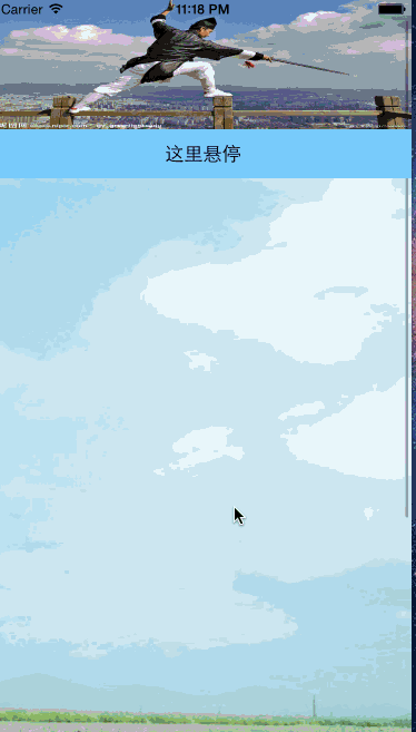 iOS中UIScrollerView的用法及基于AotoLayout的控件懸停 iOS,UIScrollerView,AotoLayout
