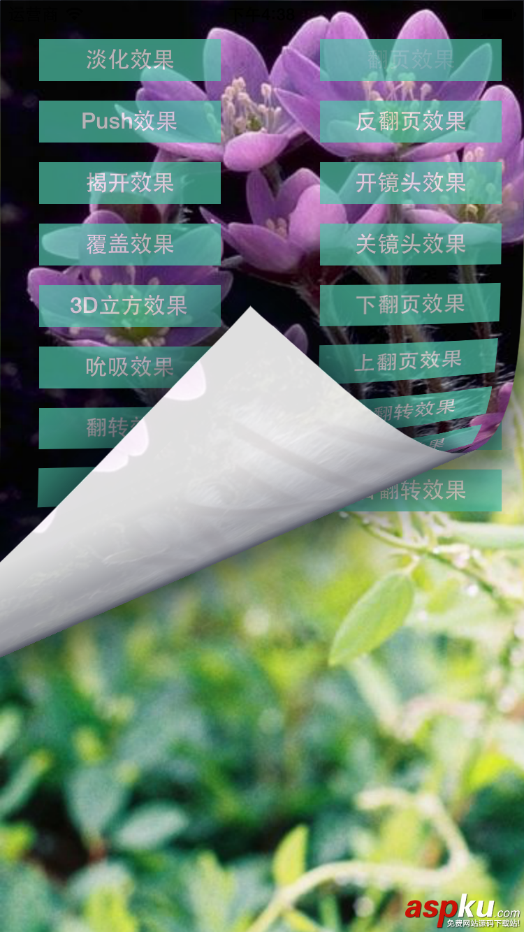 iOS開發,動畫,頁面切面