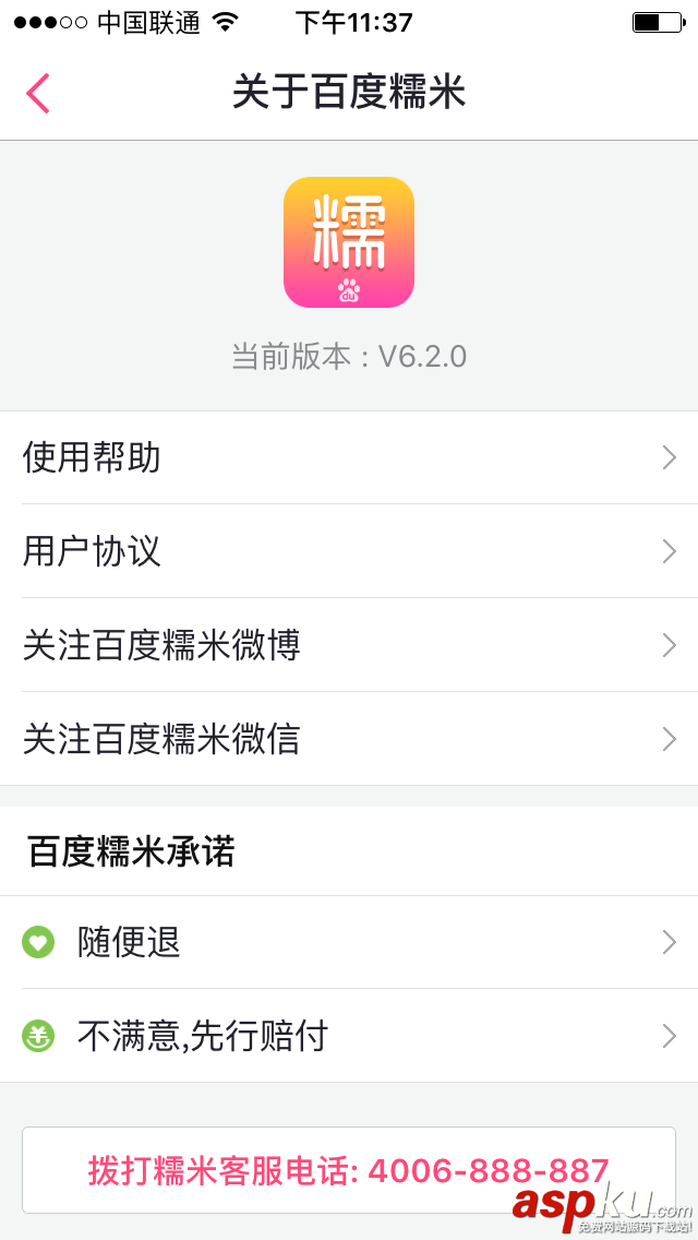 IOS 百度糯米客戶端登錄BUG