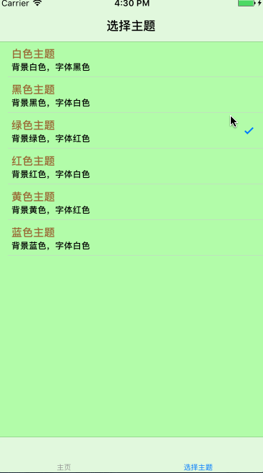 iOS,app主題切換,iOS主題切換,Swift主題切換