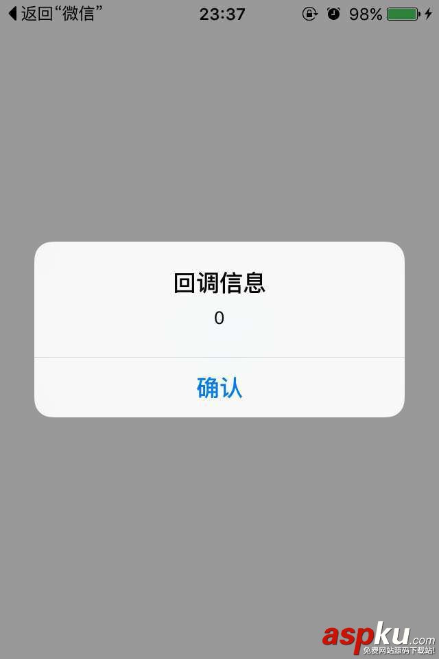 iOS 微信分享功能簡單實現 iOS,微信,分享