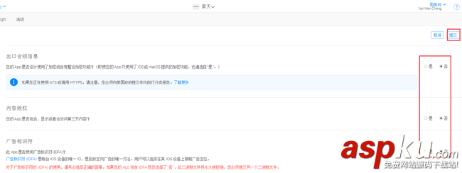 ios,app,提交審核