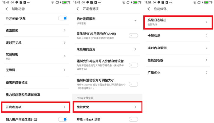 Android,華為,魅族手機,logcat