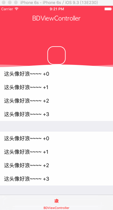 ios波浪動畫的實(shí)現(xiàn),ios,仿百度外賣,波浪效果
