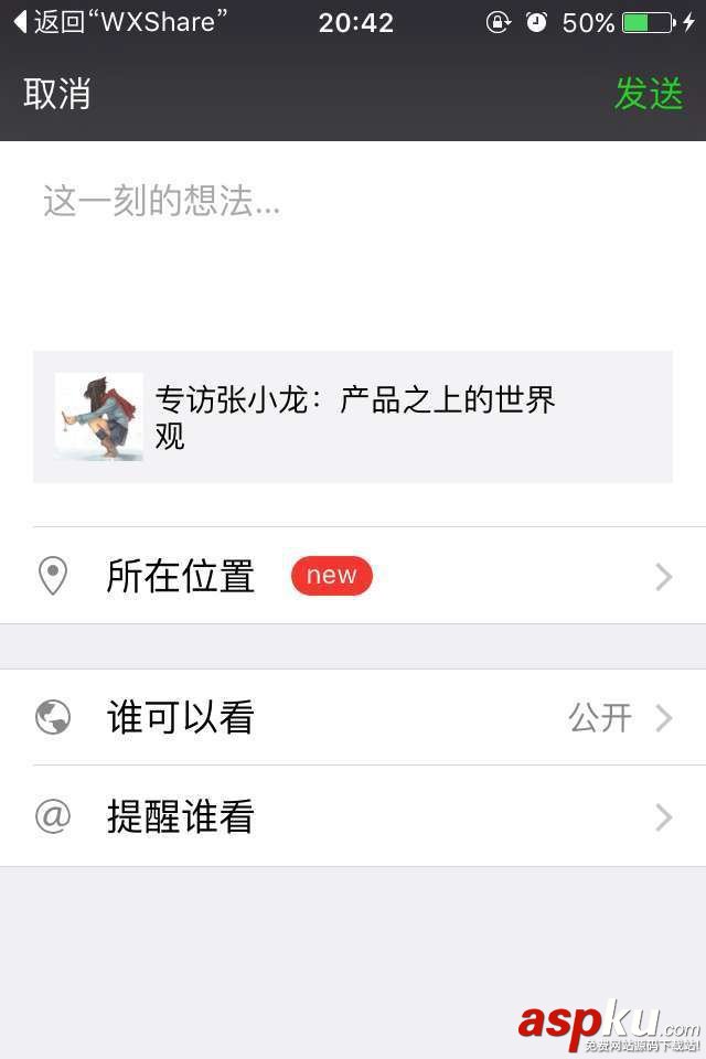 iOS 微信分享功能簡單實現 iOS,微信,分享